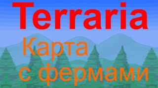 Фермы ключей/душ во всех биомах! (Terraria 1.2.4.1)