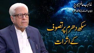 Sikhism per Tassawuf ke asraat | Javed Ahmad Ghamidi