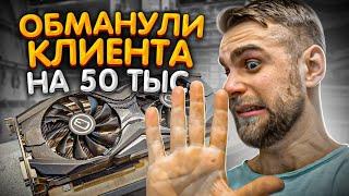 Обманули клиента на Авито при покупке видеокарты GTX1080!