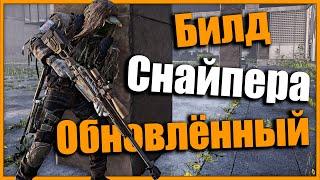 Обновление 20: Обновившее билд Снайпера  Tom Clancy’s The #division2   Лучшая снайперская винтовка