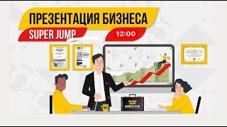 Бизнес Презентация Super Jump | Спикер Дмитрий Сахно 26 04 2024