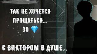 Кекс в душе с Виктором Ван Артом 30 . Так не хочется прощаться. Рождённая луной. Серия 8 Сезон 3.