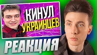 ХЕСУС СМОТРИТ: КАК НЕКОГЛАЙ КИНУЛ УКРАИНЦЕВ НА 40 ТЫСЯЧ ДОЛЛАРОВ / НЕКОГЛАЙ РАЗОБЛАЧЕНИЕ | РЕАКЦИЯ