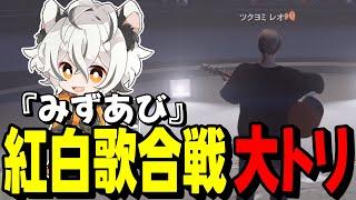 【#ストグラ】シャンプロ紅白歌合戦の大トリで『みずあび』を弾き語りするツクヨミレオ【月夜見レオ】