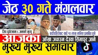 Today news  nepali news | aaja ka mukhya samachar, nepali samachar live | Jestha 30 gate 2080