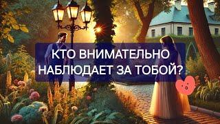  ТЫ очень удивишься, когда узнаешь, КТО СЛЕДИТ ЗА ТОБОЙ! 