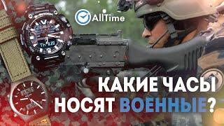 КАКИЕ ЧАСЫ ВЫБИРАЮТ ВОЕННЫЕ? Обзор часов военных разных стран. AllTime