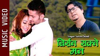 Birsana Sakne Man - New Nepali Song 2019 || Ft. Sujan Bhattarai, Sanchita Shahi || Suren Chand