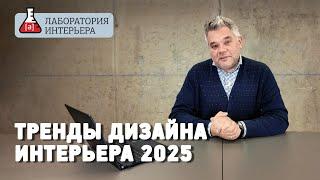 Тренды в дизайне интерьера на 2025 год. Часть 1. Дизайн ванных комнат