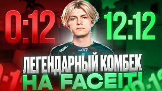 DEKO СОВЕРШИЛ ЛЕГЕНДАРНЫЙ КОМБЕК НА FACEIT?! (CS 2) #deko #cs2