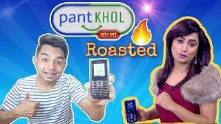 Pantkhol Bangla Roasted | Online Shopping TV AD | Bangla New Funny Video 2019 | pukurpakami