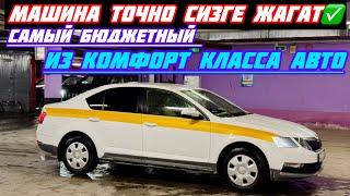 ИДЕАЛШкода Октавия-2019 САТЫЛАТ#89052234895#automobile