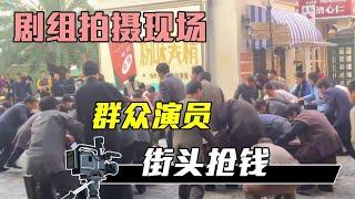 [Crew filming] Extraordinary actors, grab money on the street [Video and TV migrant worker Xiaohua]