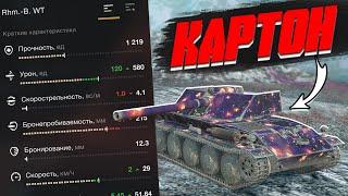 САМЫЙ КАРТОННЫЙ ТАНК или Rhm.-Borsig в World of Tanks Blitz