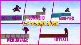 ПОБЕЖДАЮ НА 5 РАЗНЫХ БЕДВАРСАХ ЧЕЛЕНДЖ +Сравнение | Liryz