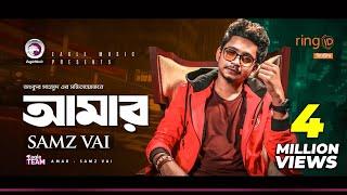 Samz Vai | Amar | আমার | Bengali Song | 2020