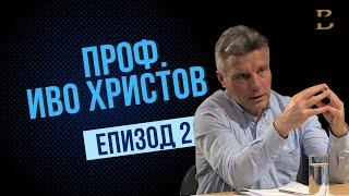 НЕИЗЛЪЧВАНО ДО СЕГА: Проф. Иво Христов за бъдещето на електронната търговия в България│ЕПИЗОД 2