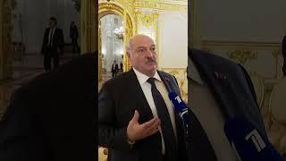 Лукашенко: Началось перемещение ядерных боеприпасов в Беларусь. Я приеду – посмотрю! #shorts