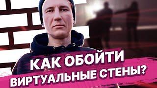 VPN: как обойти цифровую стену? | Fork The System с Понимающим