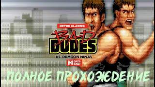 Bad Dudes▶Полное прохождение