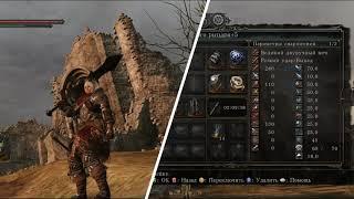 Характеристика Больших Мечей Dark Souls 2