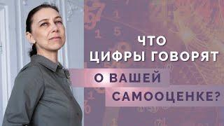 Как определить самооценку по психоматрице?  Нумерология для начинающих!