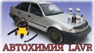 Тест АвтоХимии LAVR / Auto Chemistry Test LAVR