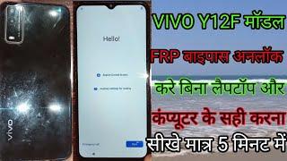 Vivo Y12F Model FRP Unlock Bypass Karna Sikhe?Vivo Y12G V2068 Android 11 Frp Bypass?@satynarayanhelp