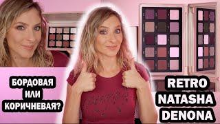 Палетка RETRO NATASHA DENONA не бордовая? Первые впечатления и служба поддержки SEPHORA Америка