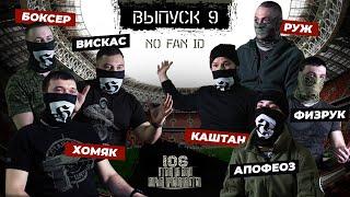 КАК Я ПОПАЛ НА СВО - 106 РАЗВЕДОТРЯД «Боксер, Руж, Хомяк, Каштан, Апофеоз, Физрук, Вискас»