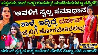 "ದರ್ಶನ್-ಪವಿತ್ರ ಕೃತ್ಯದ ಬಗ್ಗೆ ಶಾಕಿಂಗ್ ಹೇಳಿಕೆ ಕೊಟ್ಟ ನಟಿ ಅಂಜಲಿ!"-E06-Actress Anjali-Kalamadhyama-#param