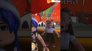 ДОПОЙ ПЕСНЮ и получи подарок)) #интересно #shorts #roblox #жиза #челлендж #подарки #подписчик #адопт