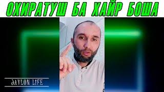 ДАВОМИ ПОВЕСТКА ЧИ ШУД ? АЗ БАРОИ АЛЛОh МАРА БАХШЕН (Javlon Life) 2024