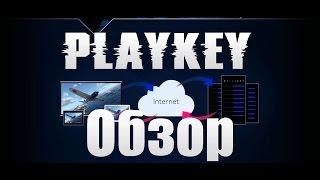 PLAYKEY - Облачный Игровой Сервис Для вас) - ОБЗОР