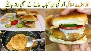 Aloo Tikki Bun Kabab Street Style | Bun Kabab | Vegetarian Recipes | Classic Kitchen Recipes