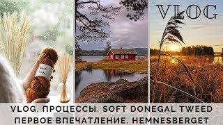 VLOG 19/2019 | ПРОЦЕССЫ НОЯБРЯ | SOFT DONEGAL TWEED ПЕРВОЕ ВПЕЧАТЛЕНИЕ | ВЫХОДНЫЕ В HEMNESBERGET