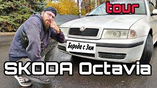 Шкода октавия Тур 2002 года (SKODA Octavia Обзор тест драйв