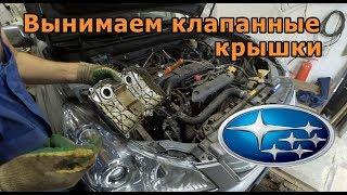 Как вынуть клапанные крышки Subaru EJ253 глубокий рестайл