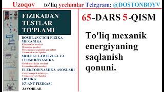 65-DARS 5-QISM To'liq mexanik energiyaning saqlanish qonuni. To'liq yechimlar Telegram-993238227