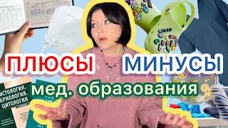 Дневник Студента-Медика Эп.1: плюсы и минусы медицинского образования и работы врачом