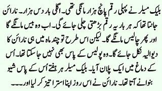 Anokha Blackmailer | COMPLETE ROMENTIC URDU NOVEL | SUSPENSE THRILLER BASED | Pakeezah Novelsl