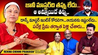 Choreographer Rekha Chinni Prakash Master Exclusive Interview | Jani Master | Anchor Roshan