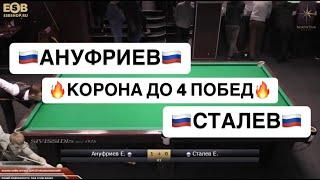 Быстрый Матч. Ануфриев Елисей - Сталев Евгений. 8 тур Legend Cup "Корона"