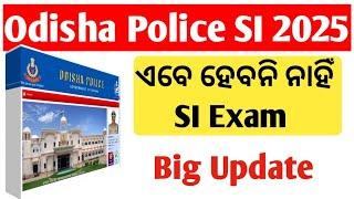 ଏବେ ହେବନି Odisha Police Exam//Odisha Police Exam Date Changed