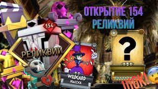 ЭТО ЧТО ТАКОЕ ВООБЩЕ?! | открываю реликвий в Skullgirls | Skullgirls mobile