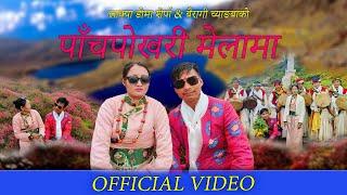 Pachpokhari Melama || Lakpa Doma Sherpa, Bairagi Chyangba || New Nading Selo Song 2024/2081