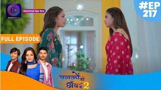 Palkon ki Chhaanv mein 2 | 21 May 2023 Full Episode 217 | पलकों की छाँव में 2 | Dangal TV