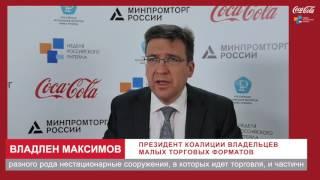 Russian Retail Week - Неделя Российского Ритейла 2016