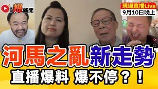 【泰國油麻地 x 焦點FMTV聯播】分析河馬之亂最新走勢 劉定堅係幕後黑手？林作係黑粉頭目？河馬有無法律責任？- 主持：邵子風。Mac Lo