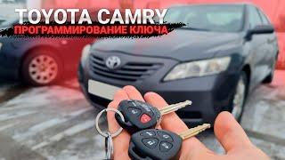 КЛЮЧ ТОЙОТА КАМРИ 40 КУПИТЬ ДУБЛИКАТ ЧИП КЛЮЧА ЗАЖИГАНИЯ В МИНСКЕ. TOYOTA CAMRY KEY PROGRAMMING